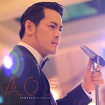อ๊อฟ ปองศักดิ์ (New Single)